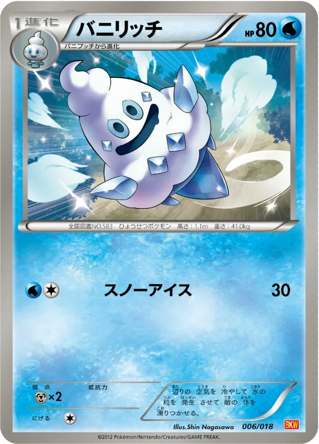 Japanese Battle Strength Deck White Kyurem EX Vanillish Pokémon card