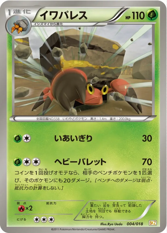 Japanese Battle Strength Deck Zekrom EX Crustle Pokémon card