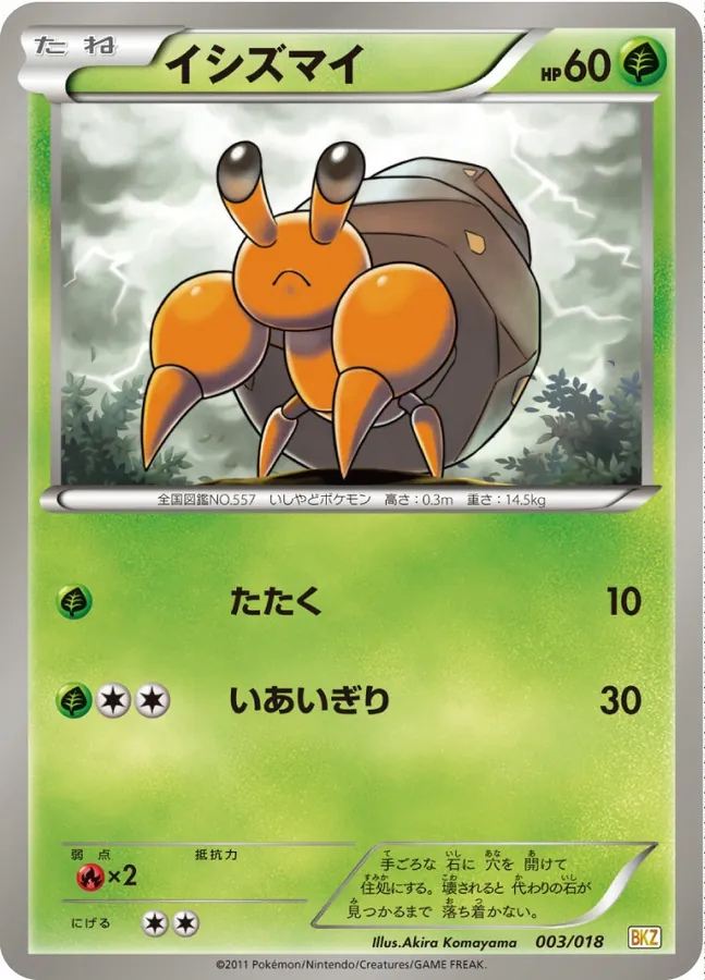 Dwebble