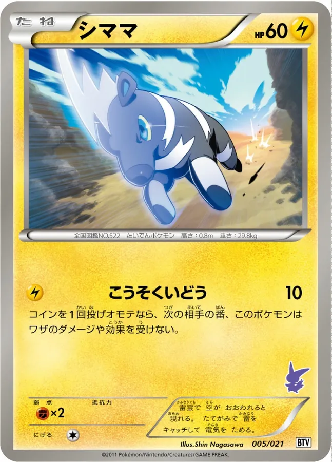 Japanese Battle Theme Deck Victini Blitzle Pokémon card