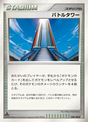 Battle Tower