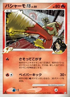Blaziken FB