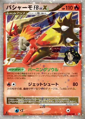 Blaziken FB