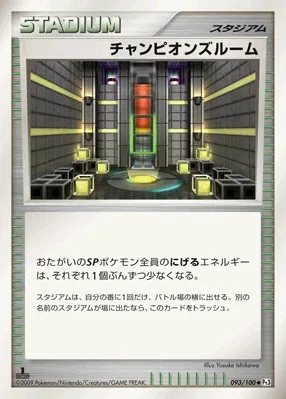 Champion's Room