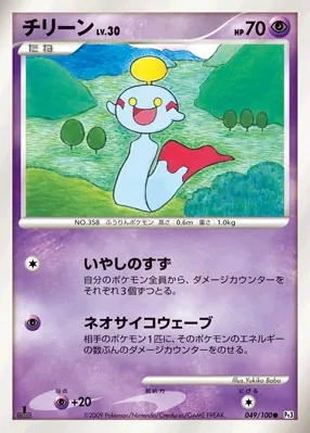 Japanese Beat of the Frontier Chimecho Pokémon card