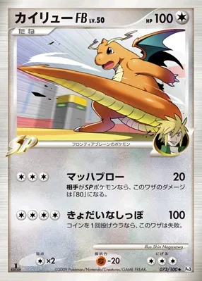 Dragonite FB