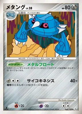 Metang