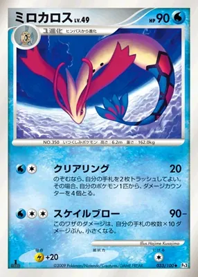 Milotic