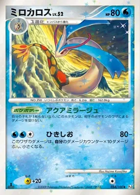 Milotic