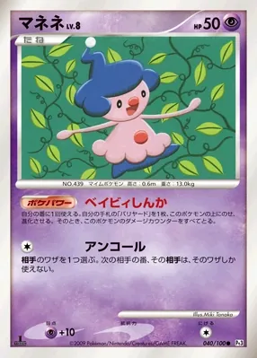 Mime Jr.