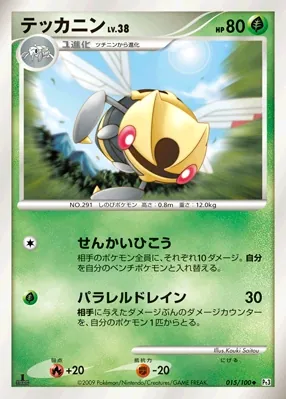 Ninjask
