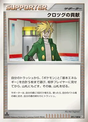 Japanese Beat of the Frontier Palmer's Contribution Pokémon card