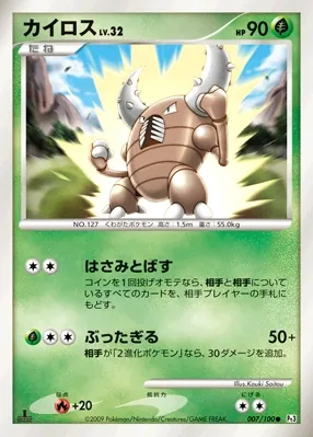 Pinsir