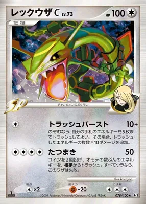 Rayquaza C