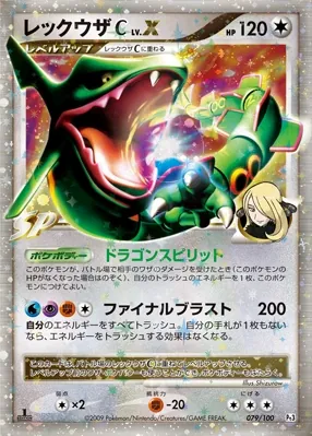 Rayquaza C