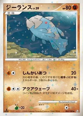 Relicanth