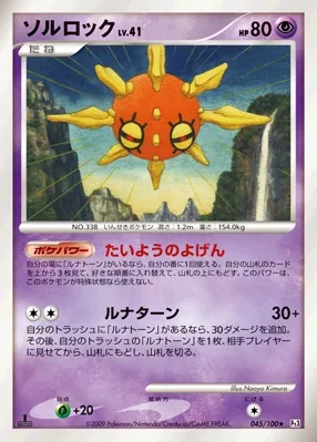 Solrock