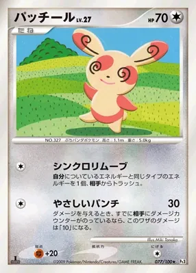 Spinda