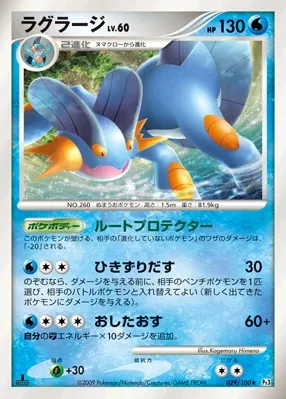 Japanese Beat of the Frontier Swampert Pokémon card