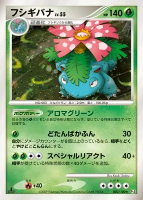 Japanese Beat of the Frontier Venusaur Pokémon card
