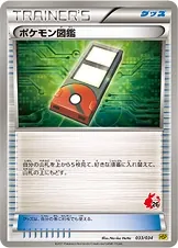 Pokédex [Alt Art 2]