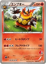 Emboar