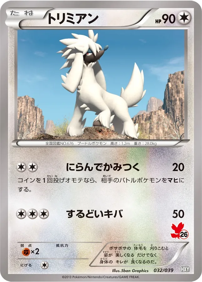 Japanese Beginning Set Furfrou Pokémon card