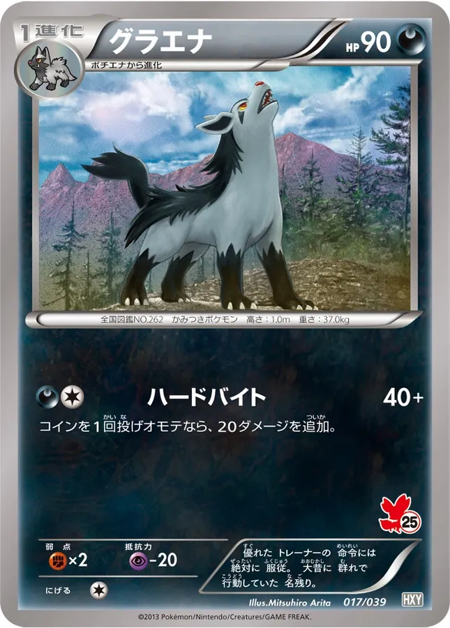 Japanese Beginning Set Mightyena Pokémon card