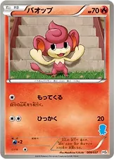 Japanese Beginning Set Pansear Pokémon card