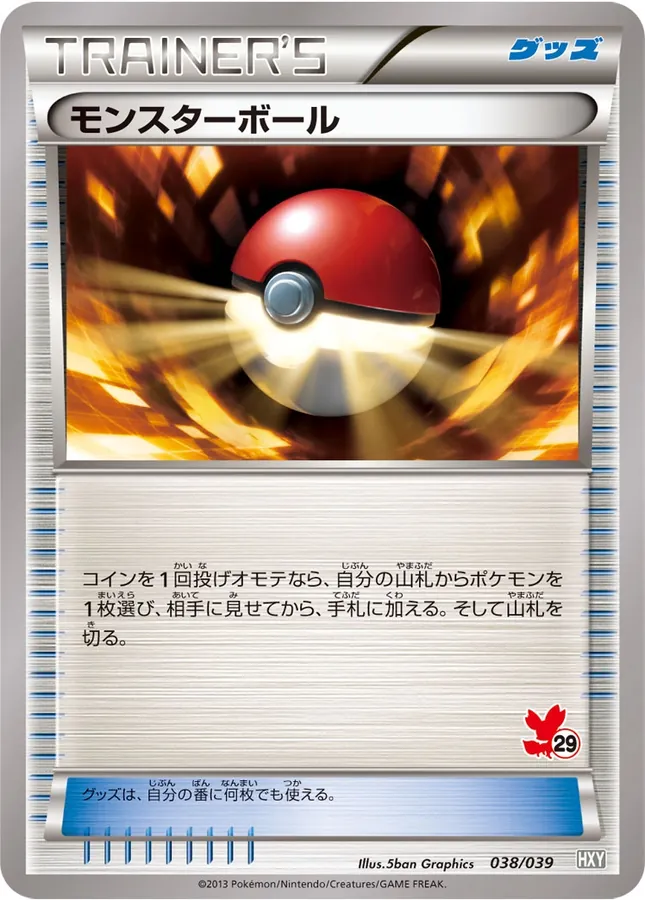 Poké Ball [Alt Art]