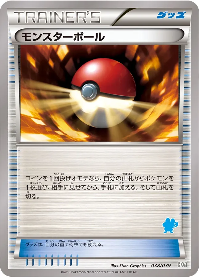Poké Ball [Alt Art 2]