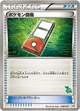 Japanese Beginning Set Pokédex Pokémon card