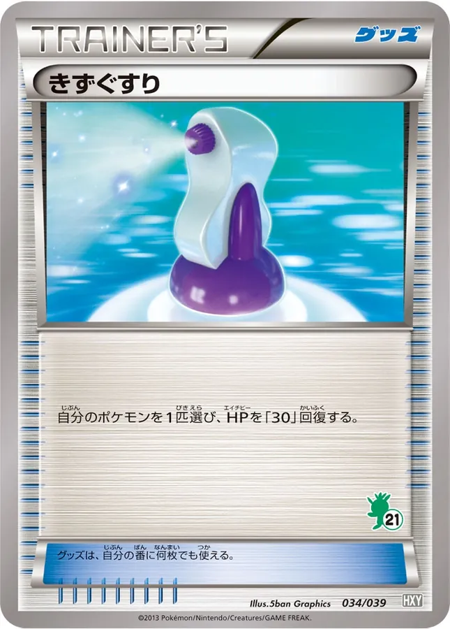 Japanese Beginning Set Potion Pokémon card