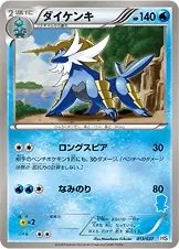 Japanese Beginning Set Samurott Pokémon card