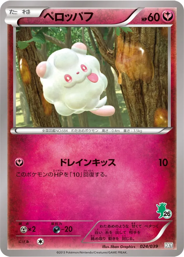 Japanese Beginning Set Swirlix Pokémon card