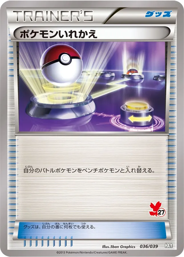Switch [Alt Art]
