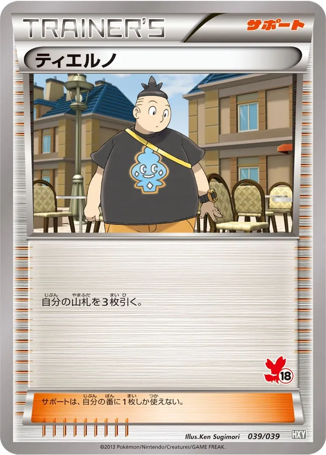 Tierno [Alt Art]