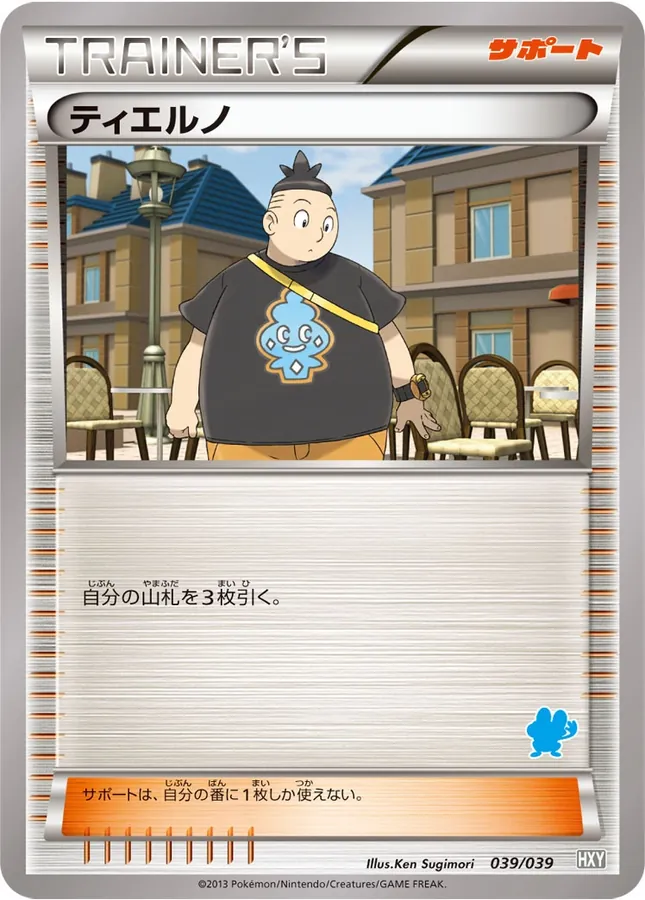 Tierno [Alt Art 2]