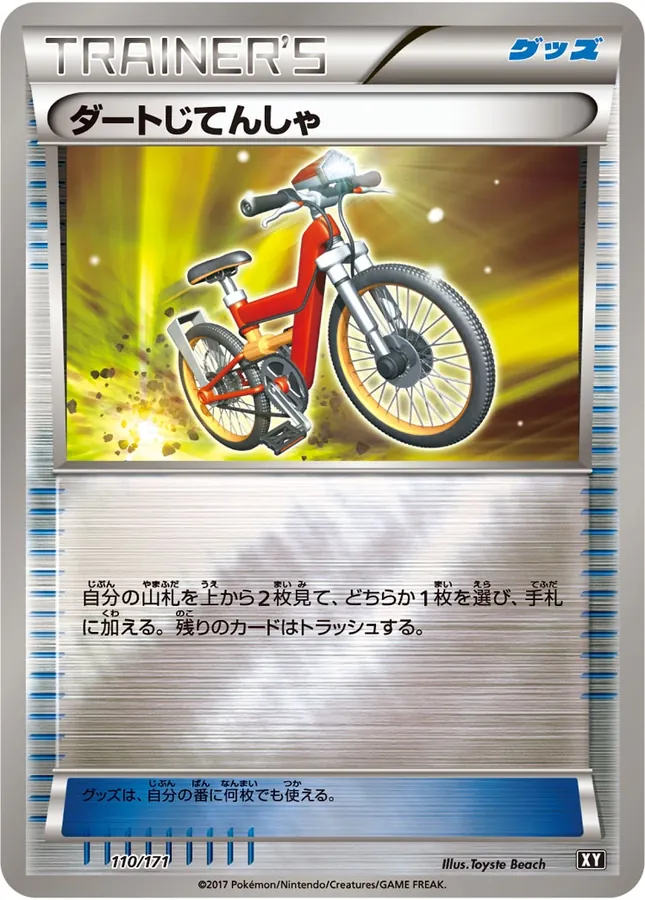 Acro Bike [Alt Art]