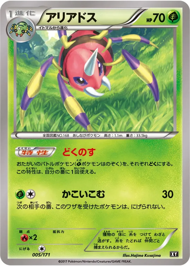 Japanese Best of XY Ariados Pokémon card