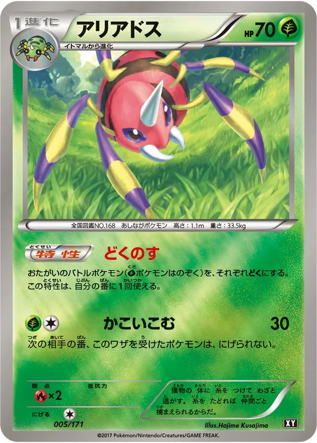 Ariados [Alt Art]