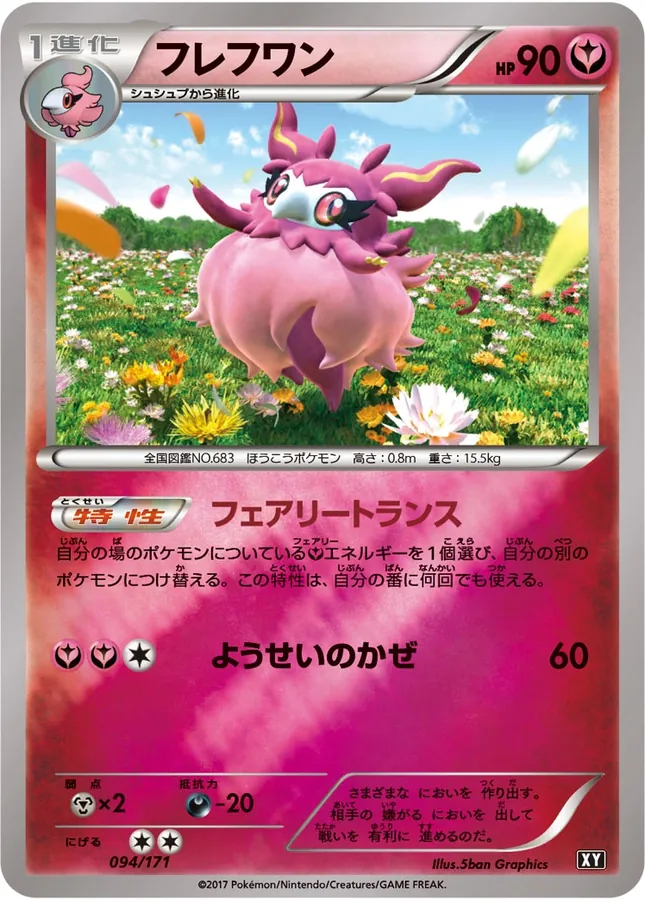 Aromatisse [Reverse Holo]