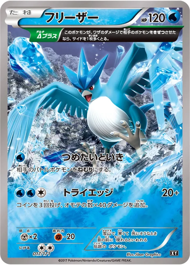 Japanese Best of XY Articuno [Alt Art] Pokémon card