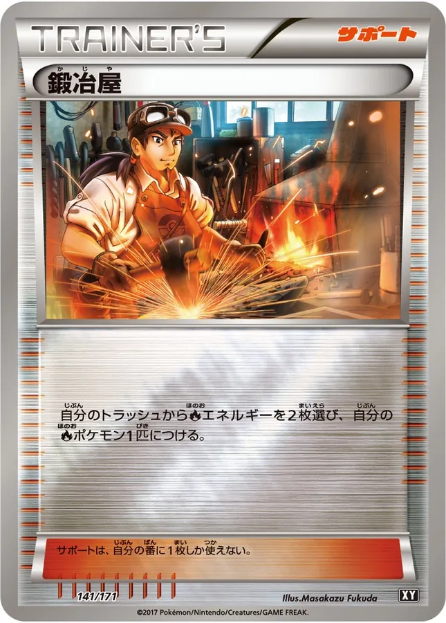 Blacksmith [Alt Art]