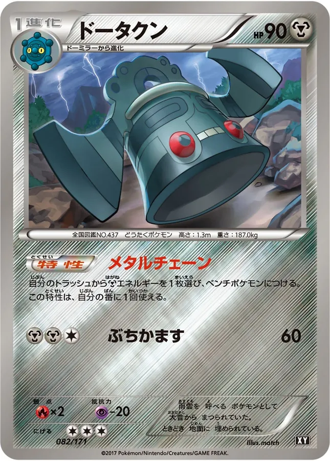 Bronzong [Alt Art]