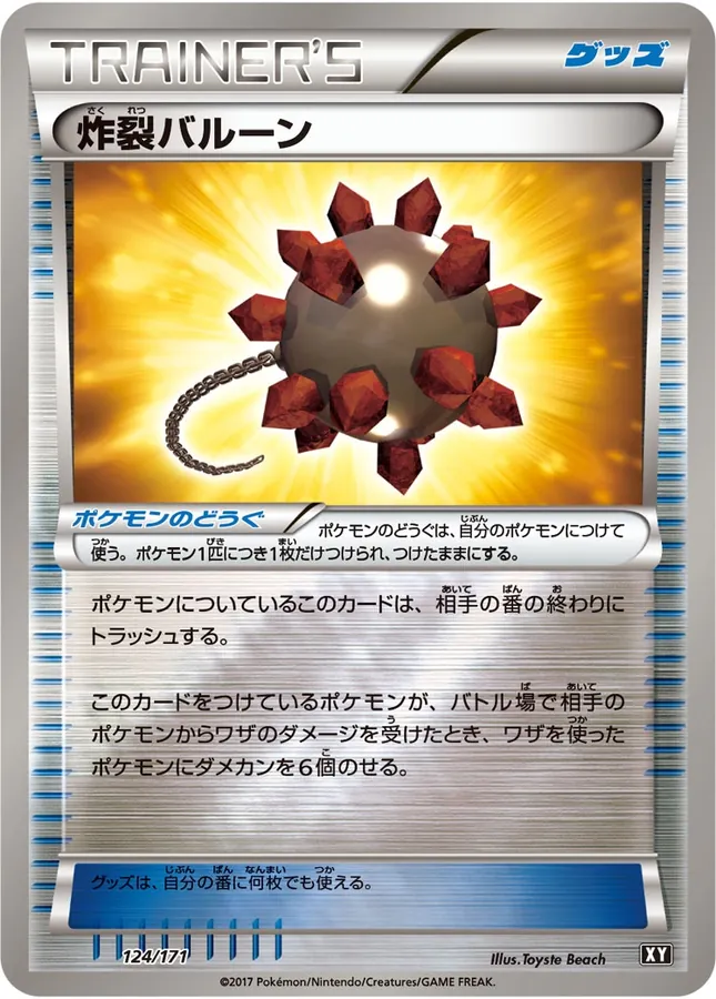 Bursting Balloon [Alt Art]