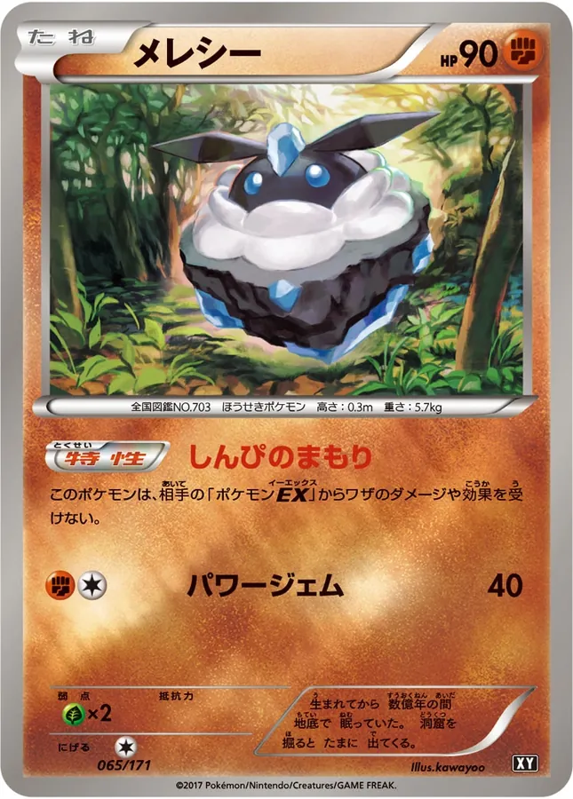 Carbink [Alt Art]