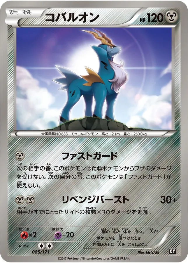 Cobalion [Alt Art]