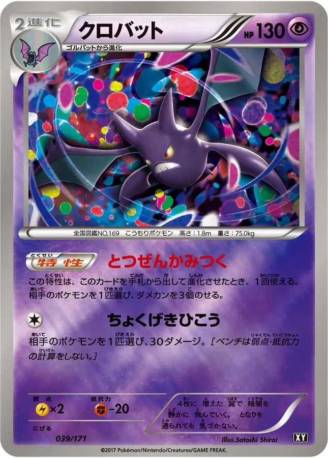 Crobat [Reverse Holo]