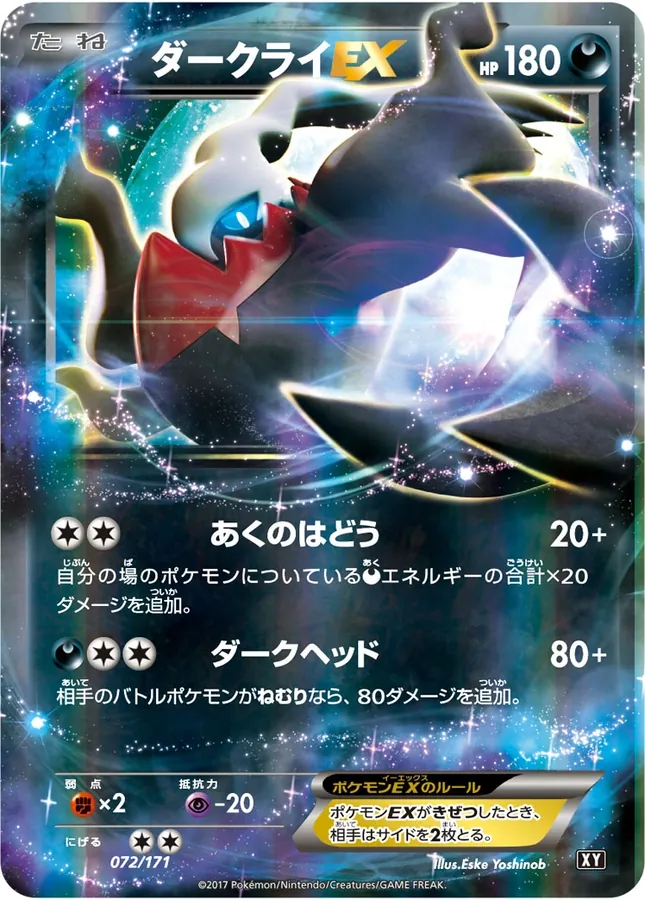 Darkrai EX